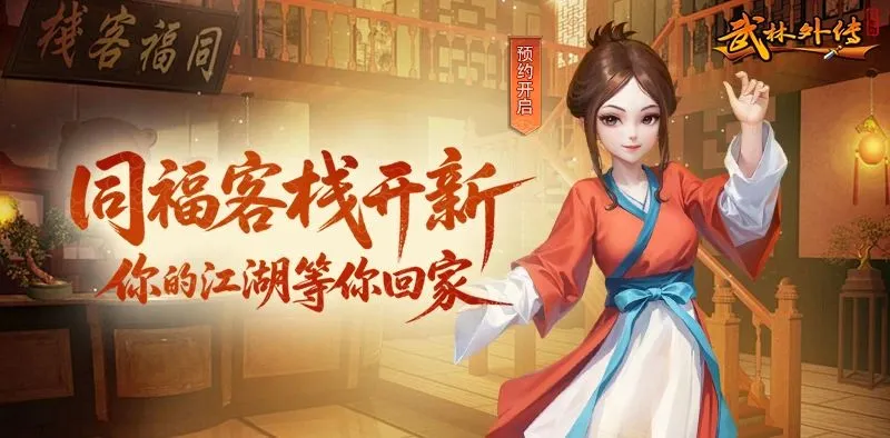 玩武林外传十年之约绿色版选医师？这份奶妈攻略你收好丨lunagwxz.cn
